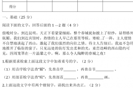 七年级上册语文单元测试题(卷)