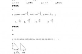 2018河北省石家庄市精英中学高二数学理联考试题