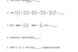 第十六届小学“希望杯”全国数学邀请赛六年级第1试和答案