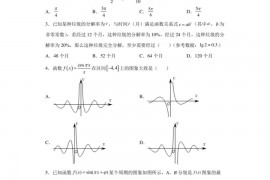 广东省广州市执信中学2022届高三下学期二月月考数学试题