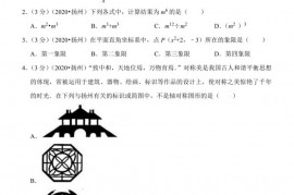 2020年江苏省扬州市初中学业水平考试九年级下册中考数学试卷