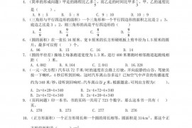 2021年绵阳市东辰国际学校招生入学数学真卷