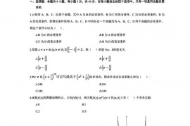 2023年河北衡水中学高三数学1月高考模拟试卷