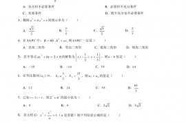 仁怀市第一中学2014届高二数学第一学期期末模拟试卷一