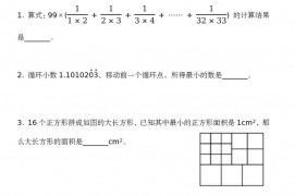 第九届“走进美妙的数学花园”中国青少年数学论坛 趣味数学解题技能展示大赛决赛 小学五年级真题和答案