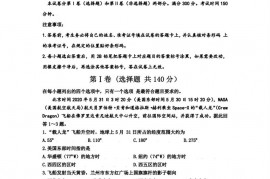 甘肃省兰州第一中学2020年高考冲刺模拟题文科综合（一）