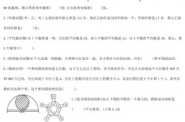 2019年陕西西安附属中学小升初数学真题