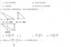 2021-2022学年浙江省台州市温岭中学高三（上）期中复习数学试卷