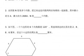 第十四届“走进美妙的数学花园”中国青少年数学论坛 趣味数学解题技能展示大赛初赛 小学五年级真题