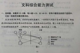 2020年全国III卷高考文综试题真题及答案