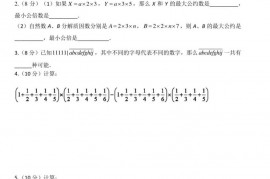 2017年北大附中小升初分班考试数学试卷