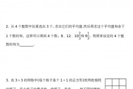 第二十二届华杯赛小高年级决赛试题 A和答案