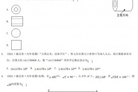 2021年湖北省天门市中考数学真题及答案