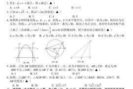 安徽师范大学附属中学2018年高中自主招生考试数学试卷