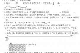 2020年陕西西安未央区小升初数学真题及答案