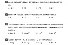 2017~2018学年广东广州越秀广大附中初一上期中试卷