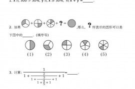 第十二届小学“希望杯”全国数学邀请赛六年级第1试和答案