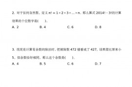 第30届“数学花园探秘”数学解题能力展示评选活动高年级复试试题真题和答案