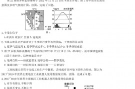 2022年河南郑州中考地理试题及答案