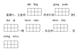 2020年部编版小学二年级语文上册期中考试试卷及答案