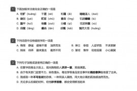 2017~2018学年广东广州越秀区广州大学附属中学初一上学期期中语文试卷