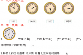 一年级上册数学北京版第8单元测试卷(A)（含答案）