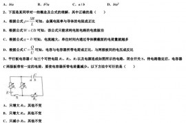 2023届北京市北京师范大学附属实验中学最新高考模拟示范卷物理试题卷（二）