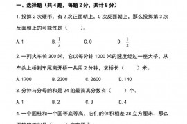 2019重庆一外小升初招生数学真题