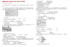 河南鲁山县一中2022高一地理12月月考试题及答案解析