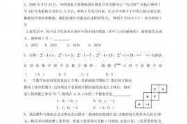 人大附中实验班初一数学试题（2008年）