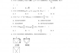 2019年四川省成都外国语学校高考数学一诊试卷（理科）