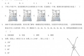 2020年贵州省六盘水市中考数学试题及答案