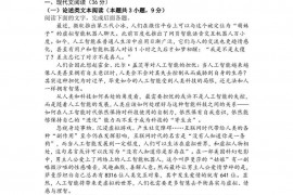 2021-2022学年第二学期高三汉文班第二次模式考试卷语文