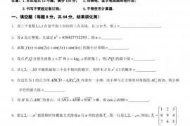 2018年全国高中数学联赛安徽省初赛试卷