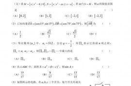 杭州二中高三代数综合测试四