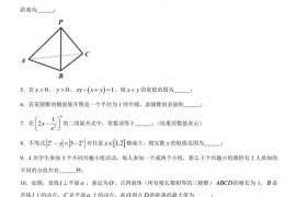 2019-2020学年上海市华东师范大学第二附属中学高二下期末数学试卷