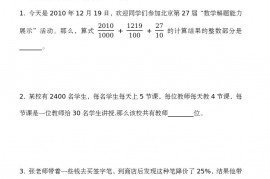 第27届“迎春杯”数学解题能力展示评选活动六年级初试试题和答案