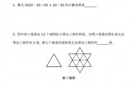 2020 年“数学花园探秘”科普活动小学四年级总决赛试题真题和答案