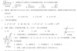 2021年辽宁省沈阳市中考数学真题及答案