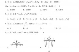 2019-2020学年广州市执信中学高二（下）期末数学试卷