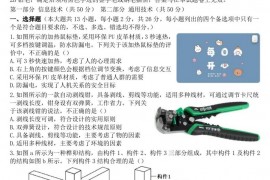 2023年1月杭州学军中学第一学期期末考试高二通用技术试题