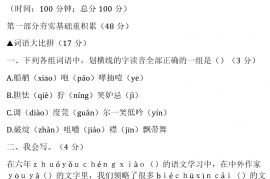 2022-2022年六年级下册语文毕业考试真题试卷