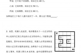 第 30 届“数学花园探秘”小学四年级网考试题和答案