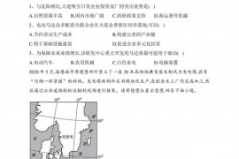 营口市朝鲜族高级中学2022届高三上学期期末考试地理试卷