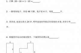 第十四届“走进美妙的数学花园”中国青少年数学论坛 趣味数学解题技能展示大赛初赛 小学三年级A卷真题和答案