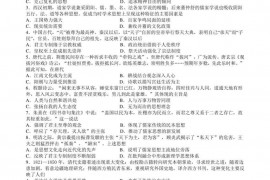 山西大学附属中学汾阳中学2020-2021学年高二上学期12月月考历史试题