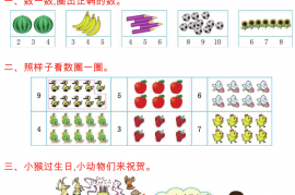 一年级上册数学北京版第1单元测试卷(A)（含答案）