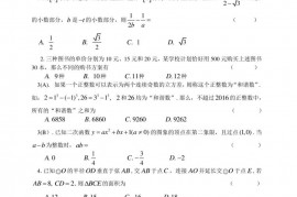 2016年全国初中数学联合竞赛试题第一试