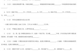 2020年陕西安康小升初数学II卷真题及答案