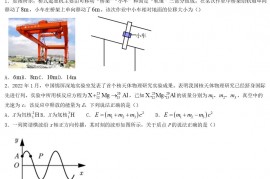 2022年辽宁高考物理试题及答案